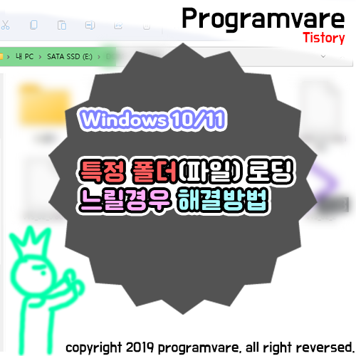  윈도우11 특정폴더 파일 썸네일 로딩 느릴경우 해결방법