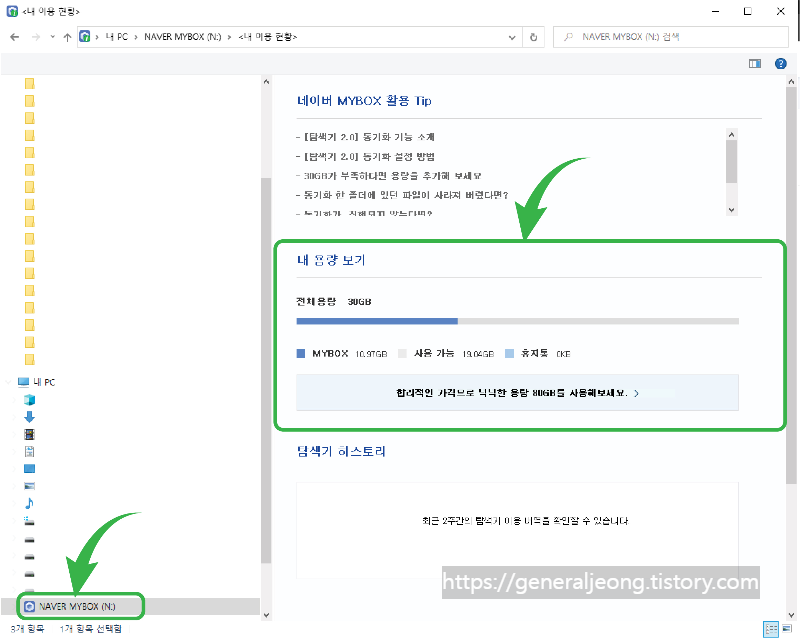 네이버_마이박스가_내컴퓨터에_폴더가_생성되었는지_확인_및_설명이미지