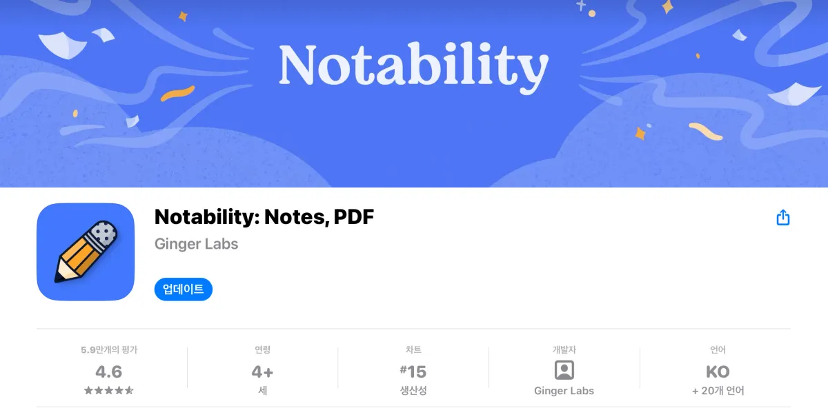 Notability 노타빌리티