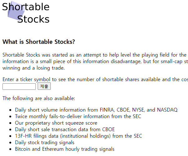 공매도 현황 확인 사이트 Shortable Stocks 홈페이지 이미지