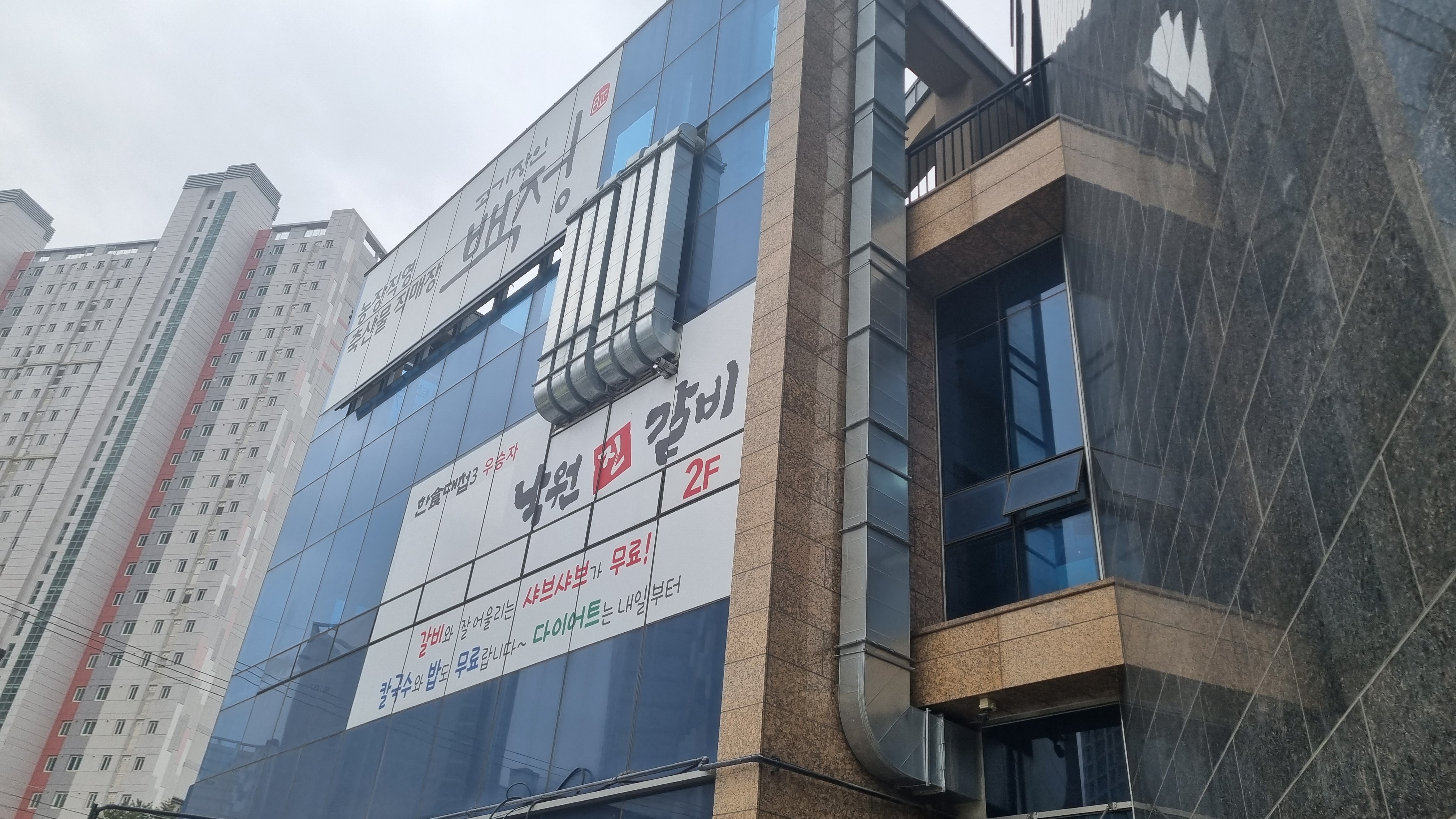 낙원진갈비 이미지
