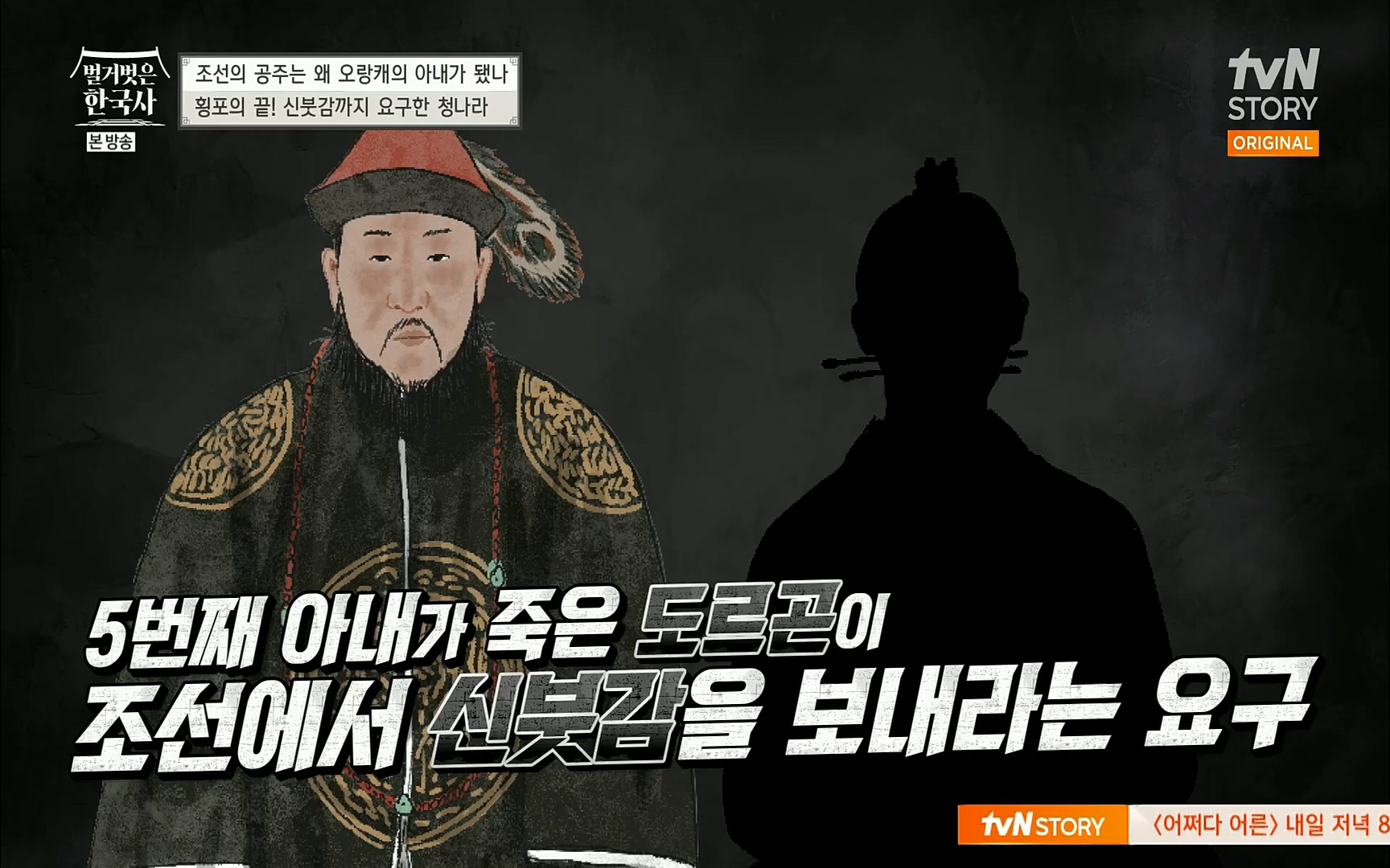 벌거벗은 한국사.E18.220824p.H264-F1RST.mp4_20220826_155223.340.jpg