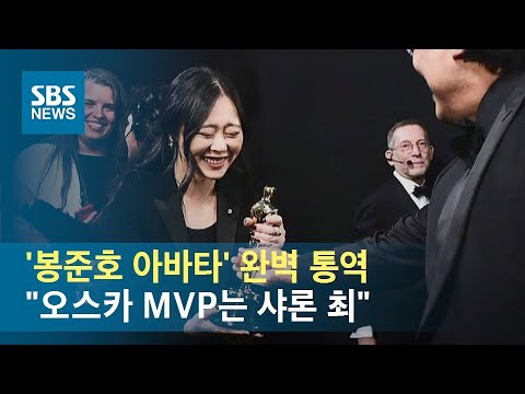 전문 통역가보다 통역 더 잘하는 샤론 최