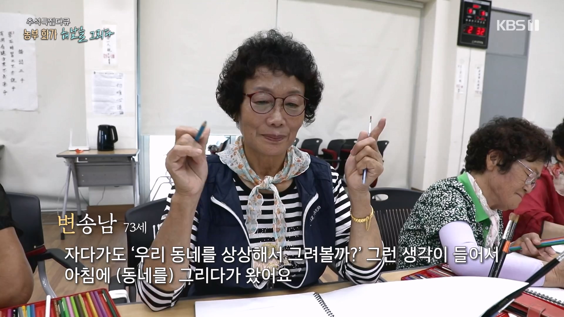 추석 특집 다큐 2부 - 농부화가 해남을 그리다.E02.230929p-NEXT.mp4_20231002_172253.394.jpg