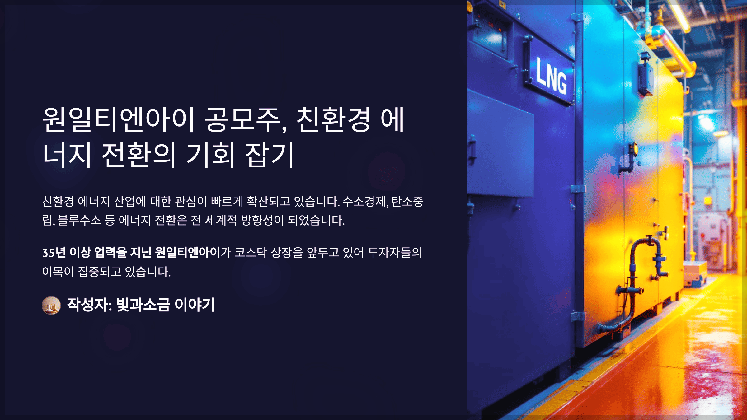 원일환경 이미지
