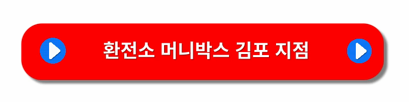 달러-엔화-환전싸게하는방법