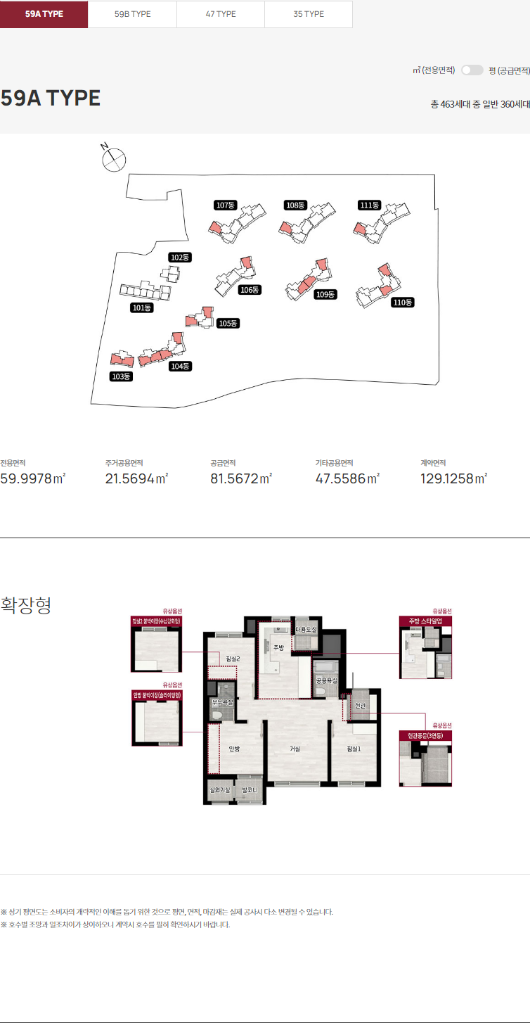 원당역 롯데캐슬 스카이엘 59a