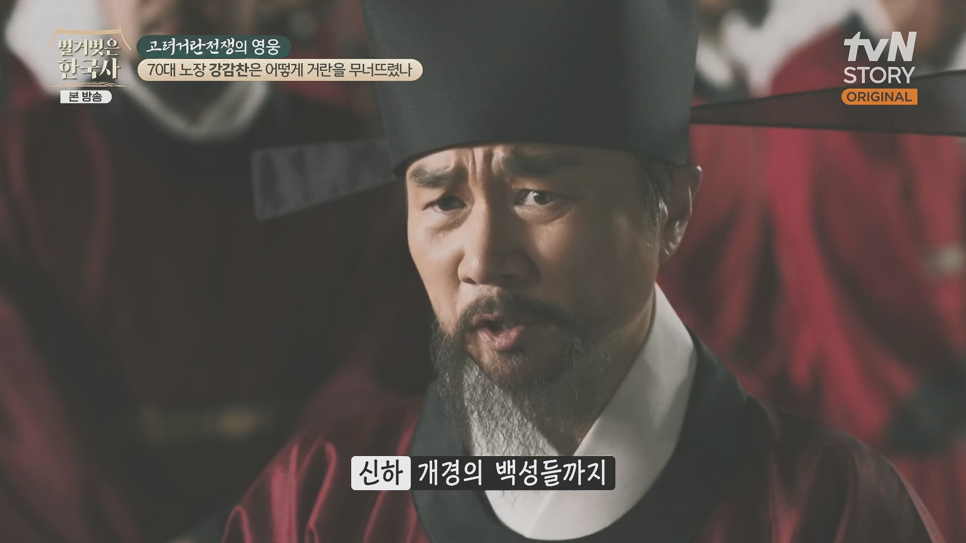 벌거벗은 한국사.강감찬.E93.240131p.H264-F1RST.mp4_20240728_183512.137.jpg