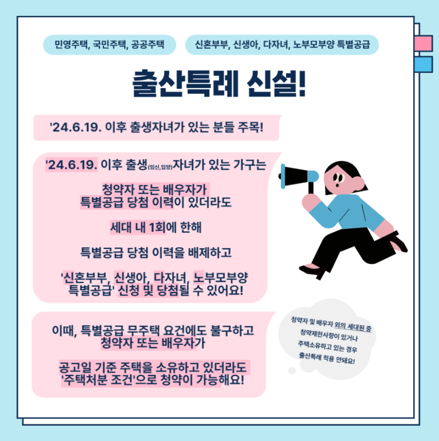 출산특례 신설