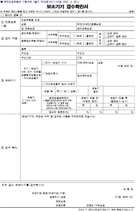 보조기기 검수확인서