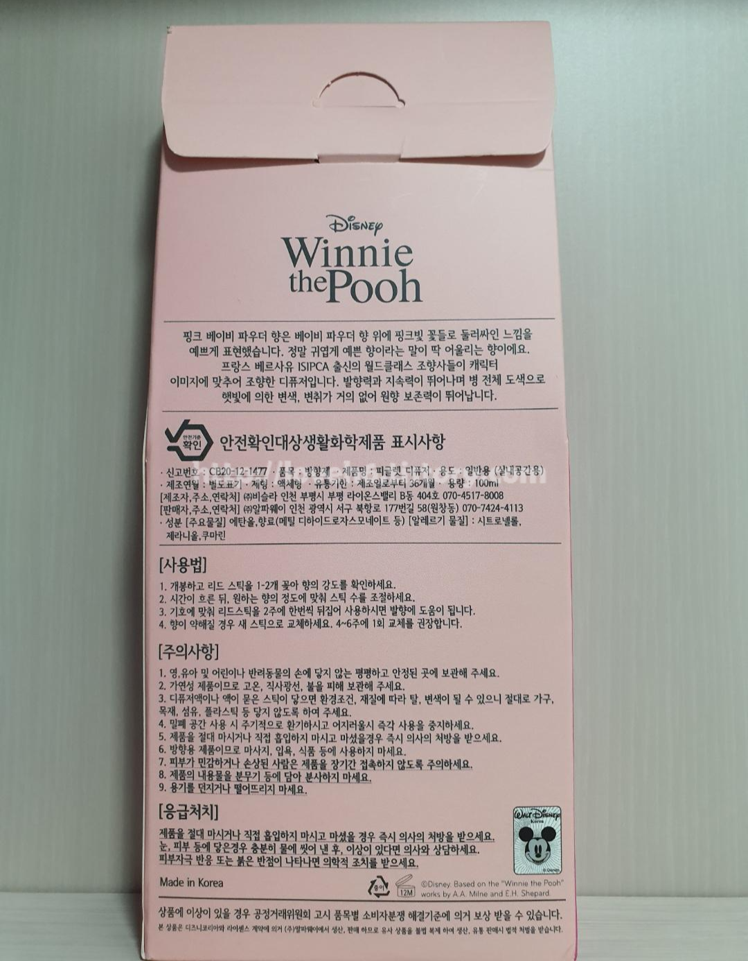 피글렛 디퓨저 향은 베이피 파우더 향입니다