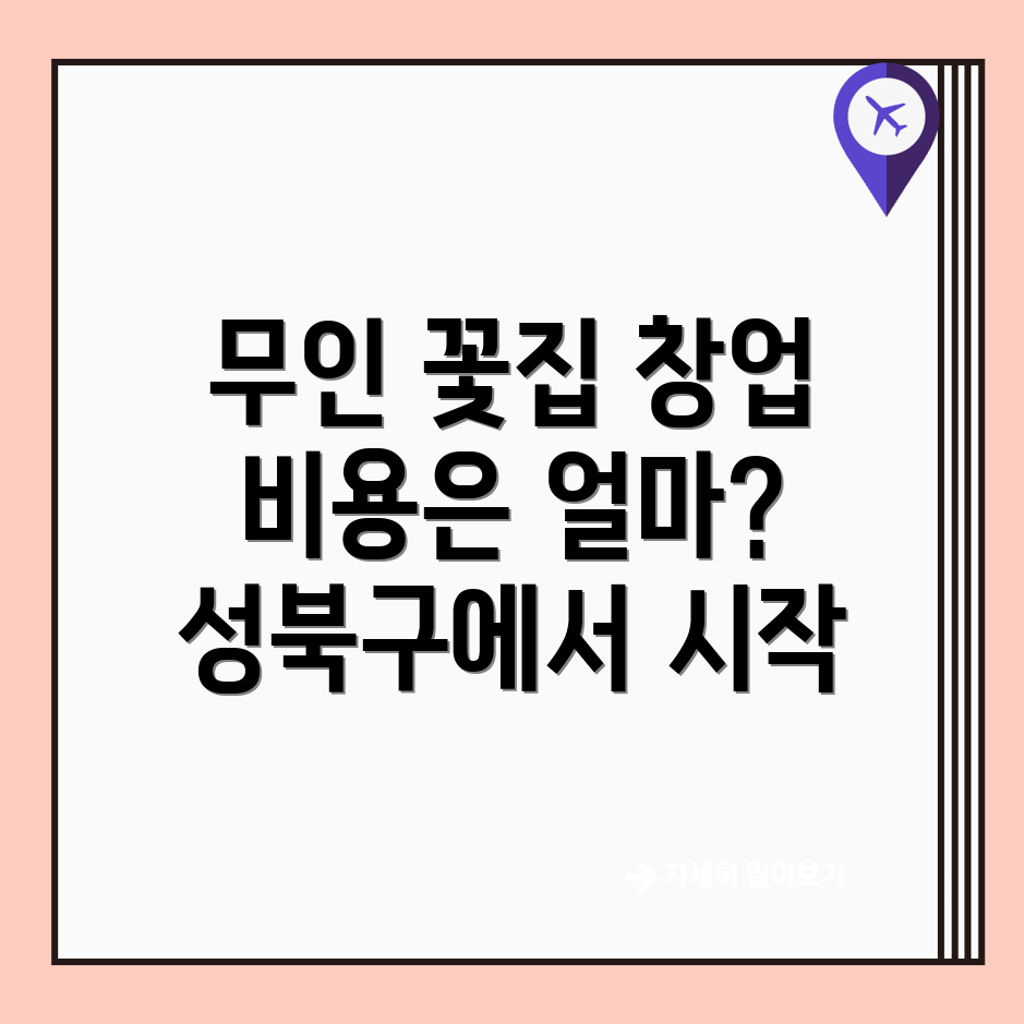 무인 꽃집