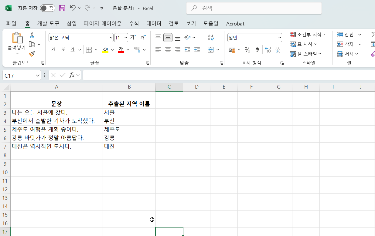 엑셀에서 REGEX 함수를 사용해서 정규식 이용하는 방법 캡처 3