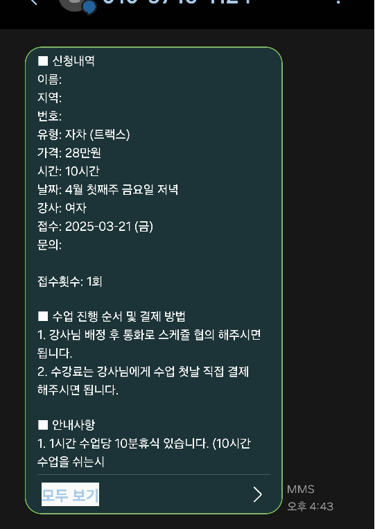 유어파일럿-안양-자차-연수-10시간-내돈내산-후기