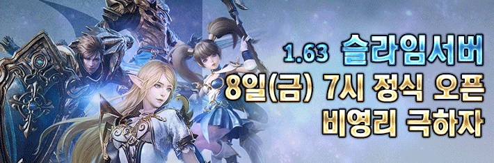 리니지 프리서버 슬라임서버
