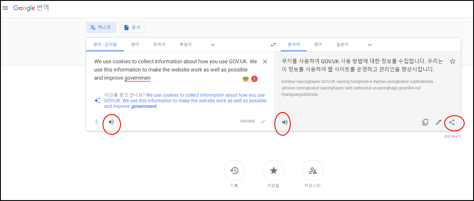 구글번역기 추천(모든 언어번역)