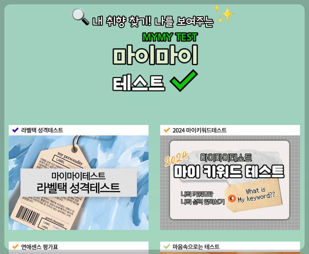 마이마이테스트-홈페이지