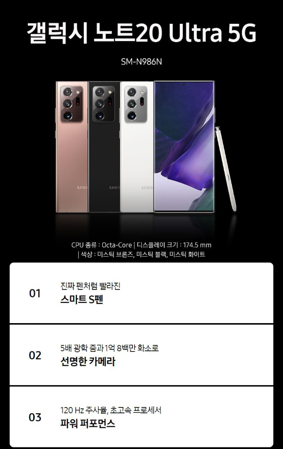  삼성 갤럭시 노트20 울트라 사전예약 혜택이 이렇게 많이??사양 비교하고 기능과 사전예약구매가 알아가자