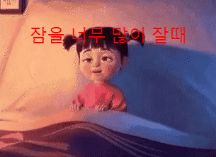  평소보다 잠이 너무 쏟아진다면 어떻게 해야 할까요?