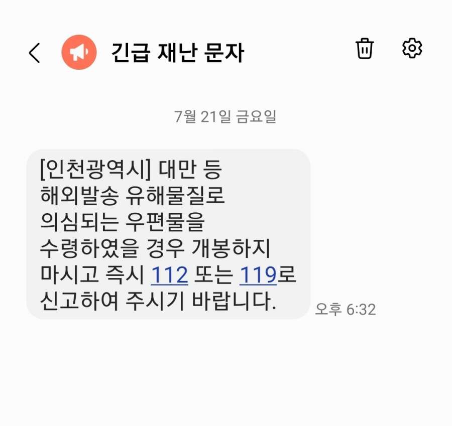  해외발송 유해물질 우편물? 독극물 의심 소포 테러로 전국이 난리네요