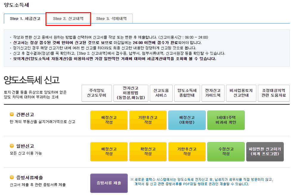 해외주식세 양도소득세 배당소득세 신고방법 (홈택스,삼성증권) 해외주식세 양도소득세 배당소득세 신고방법 (홈택스,삼성증권)