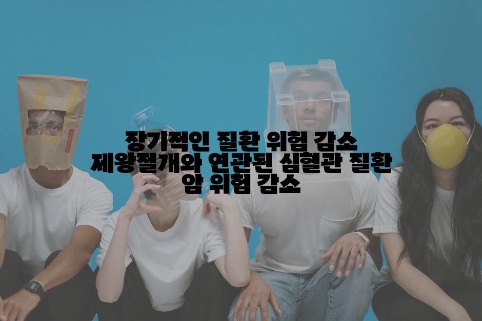 장기적인 질환 위험 감소 제왕절개와 연관된 심혈관 질환 암 위험 감소