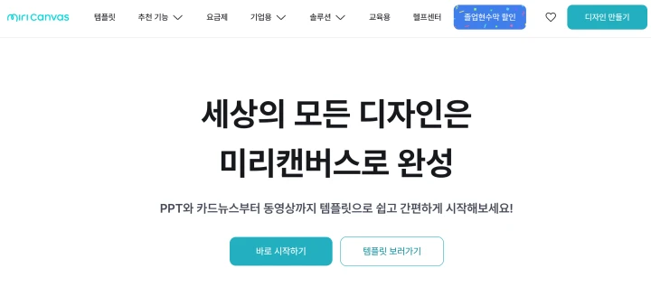 미리캔버스