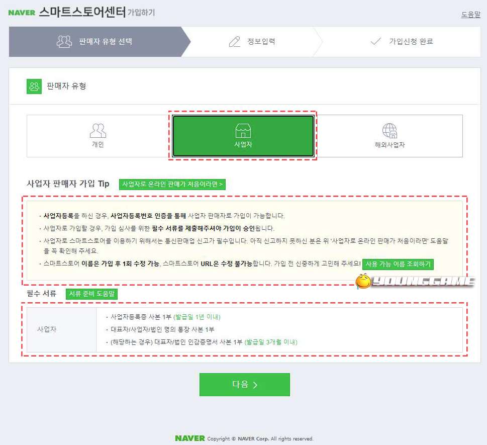네이버 스마트스토어 개인사업자