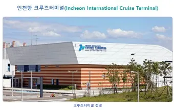 인천항 국제여객터미널 시간표 예매 요금_22