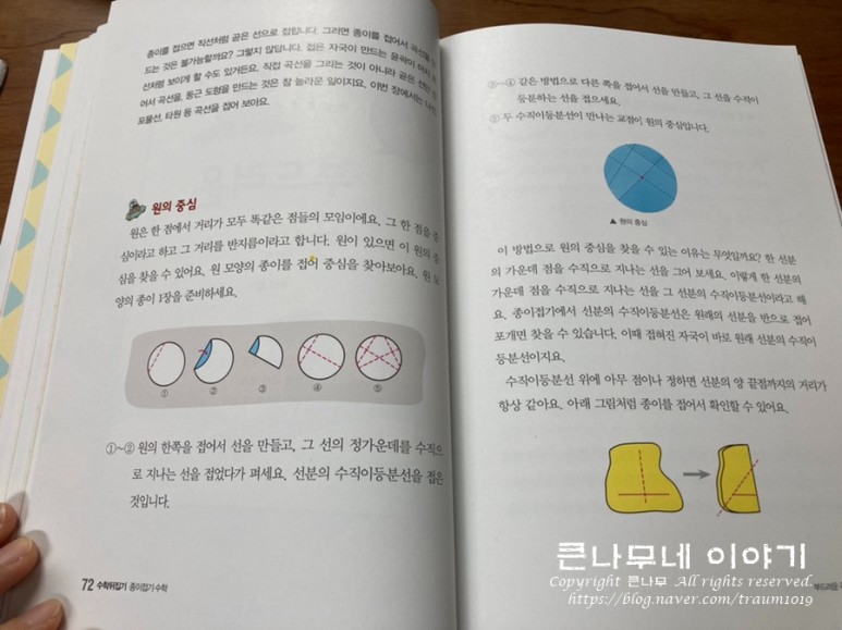 놀란 수학뒤집기, 종이접기로 도형을 익혀요 수학 심화 전집은 선생님도 42
