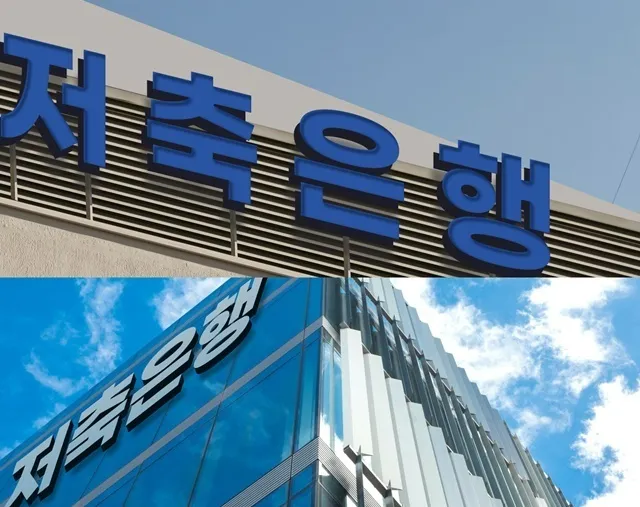 저축은행 정기예금 금리비교
