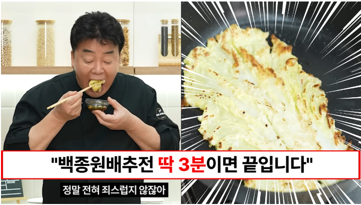 “딱 3분이면 배추전이 완성됩니다” 백종원이 알려주는 소금에 절일 필요 없는 초간단 배추전 레시피 “딱 3분이면 배추전이 완성됩니다” 백종원이 알려주는 소금에 절일 필요 없는 초간단 배추전 레시피