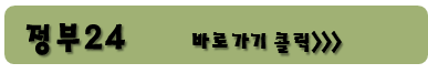 정부24 바로가기