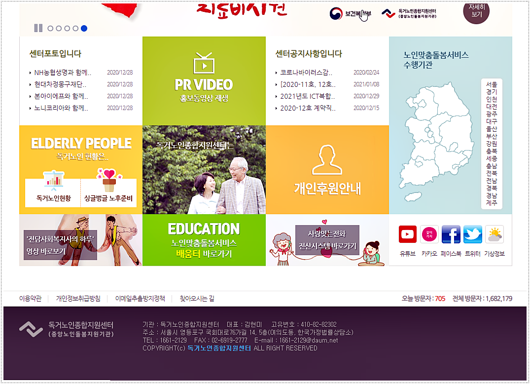  독거노인종합지원센터 홈페이지 바로가기 :: 노인맞춤돌봄서비스 정리