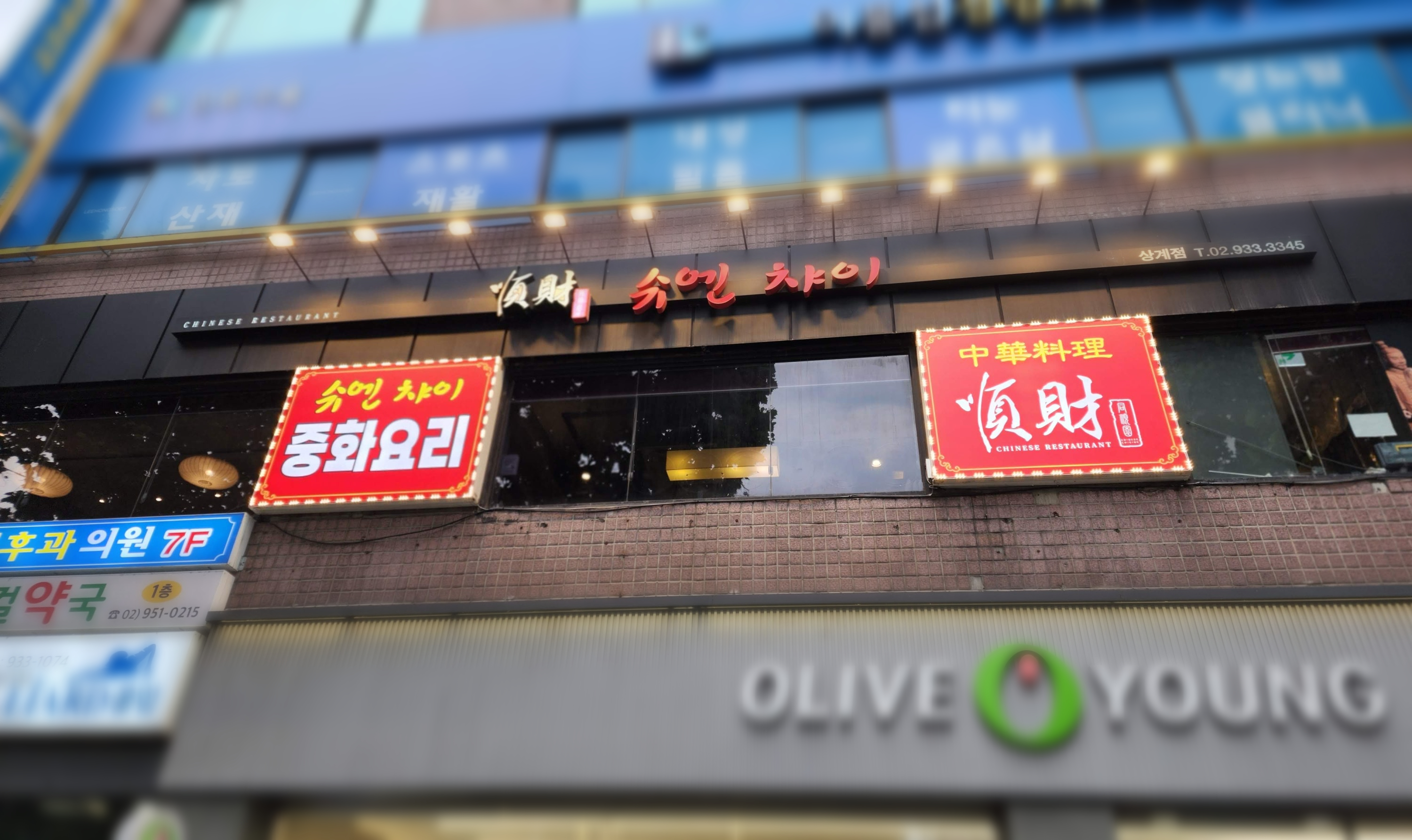 슈엔챠이 4