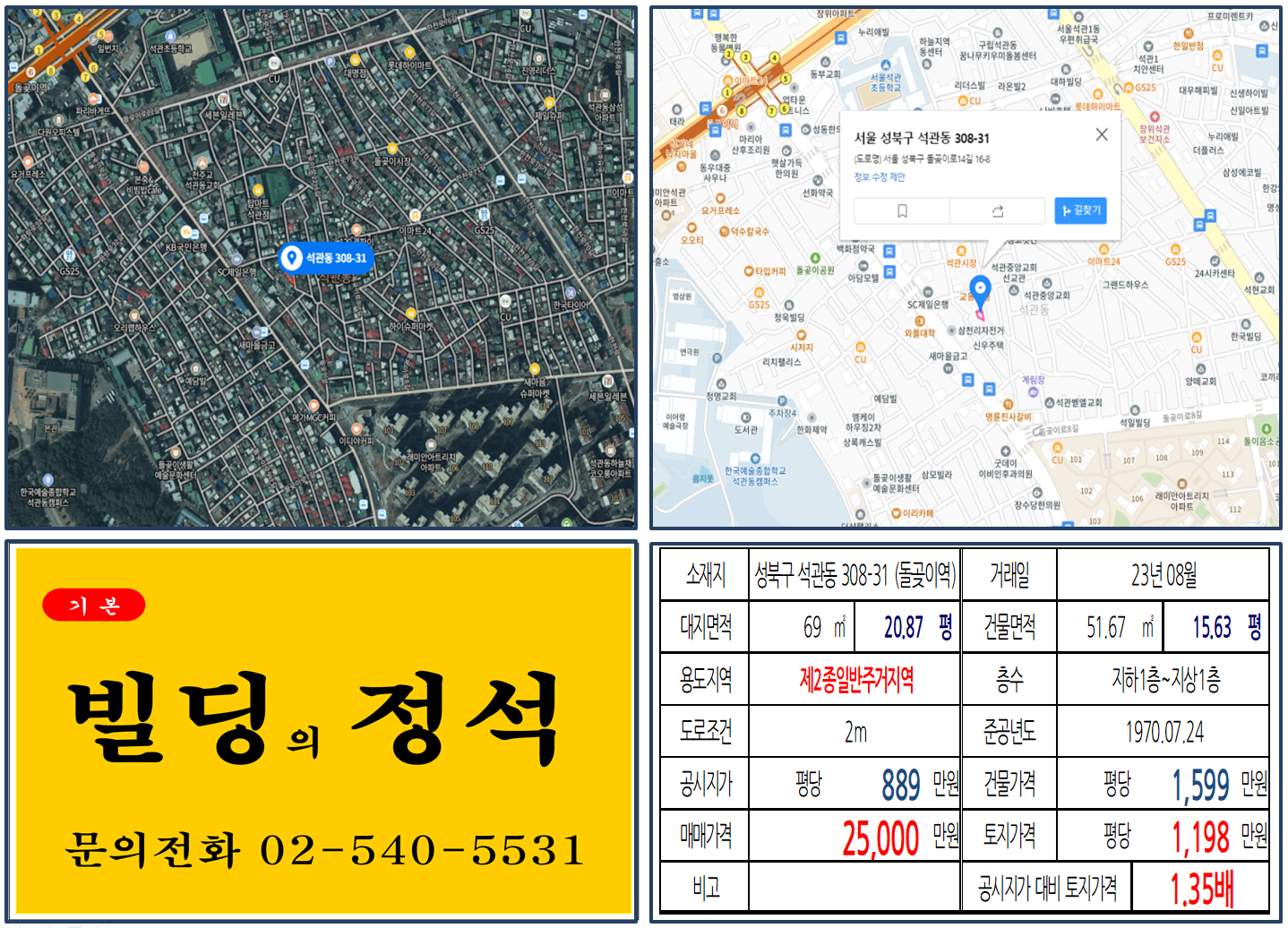 성북구 석관동 308-31번지