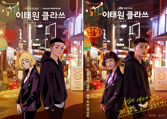  넷플릭스 "이태원 클라쓰", 청춘 드라마