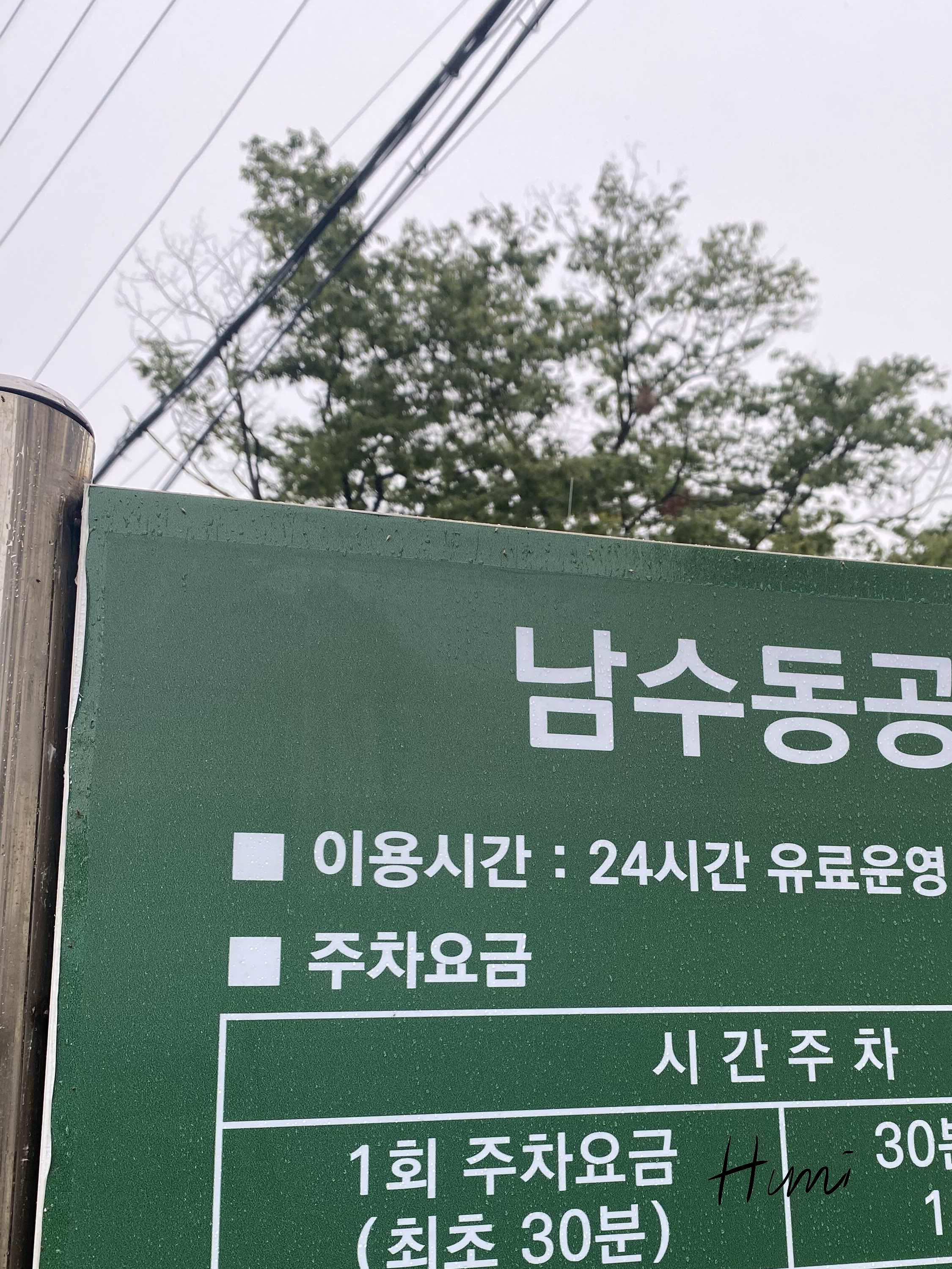 남수동공영주차장
