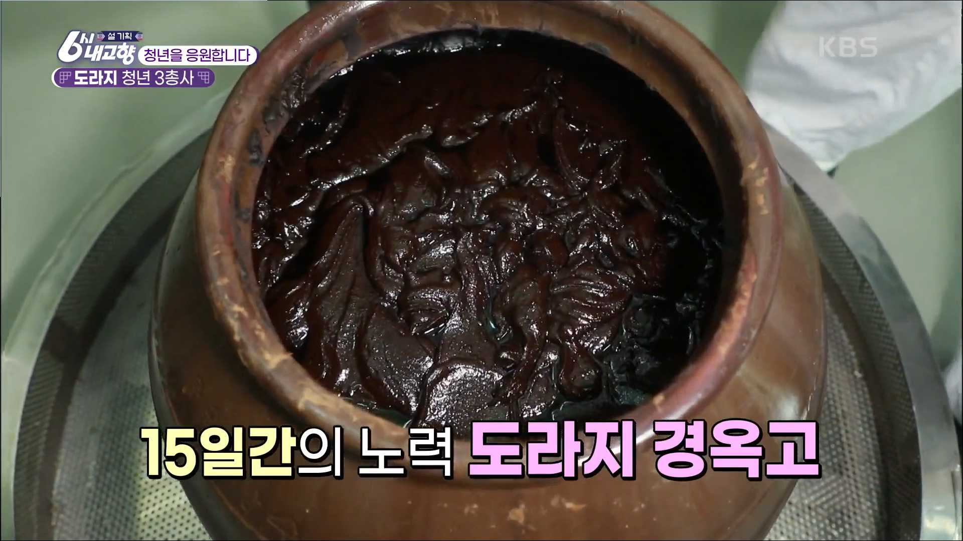  6시내고향 도라지청년삼총사 도라지정과 도라지경옥고 파는곳