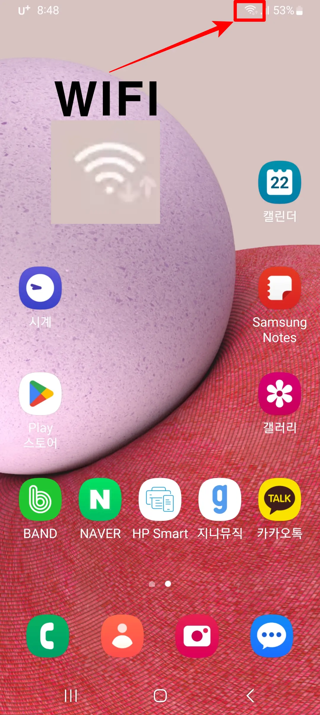 와이파이-적용화면