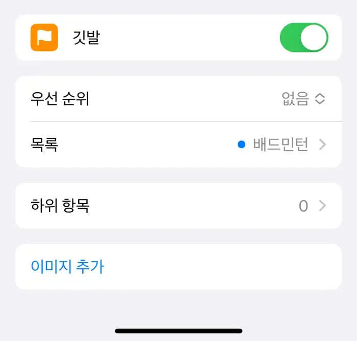 미리-알림-깃발-의미
