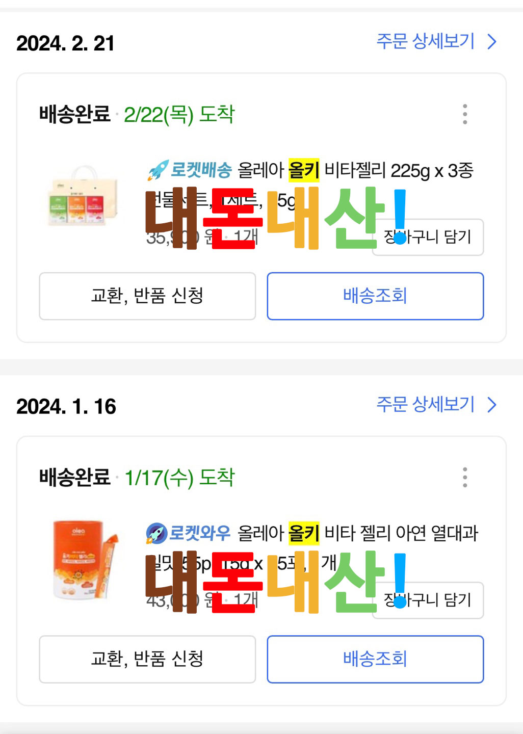 올키 비타젤리 - 어린이 영양제 내돈내산