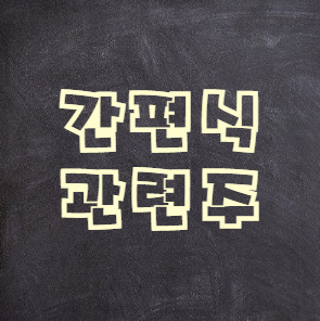  간편식 관련주 총정리