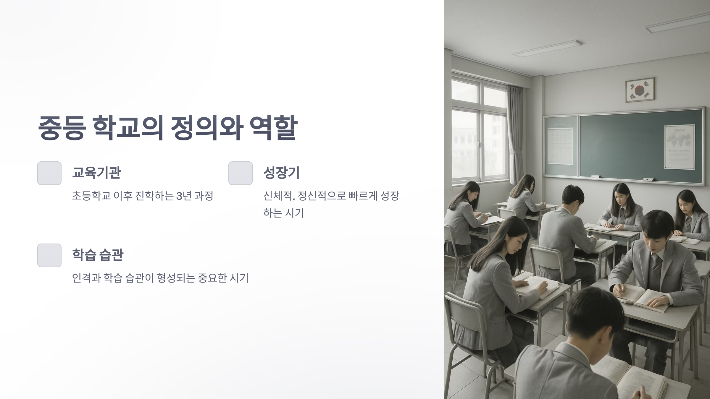 중등-학교-2