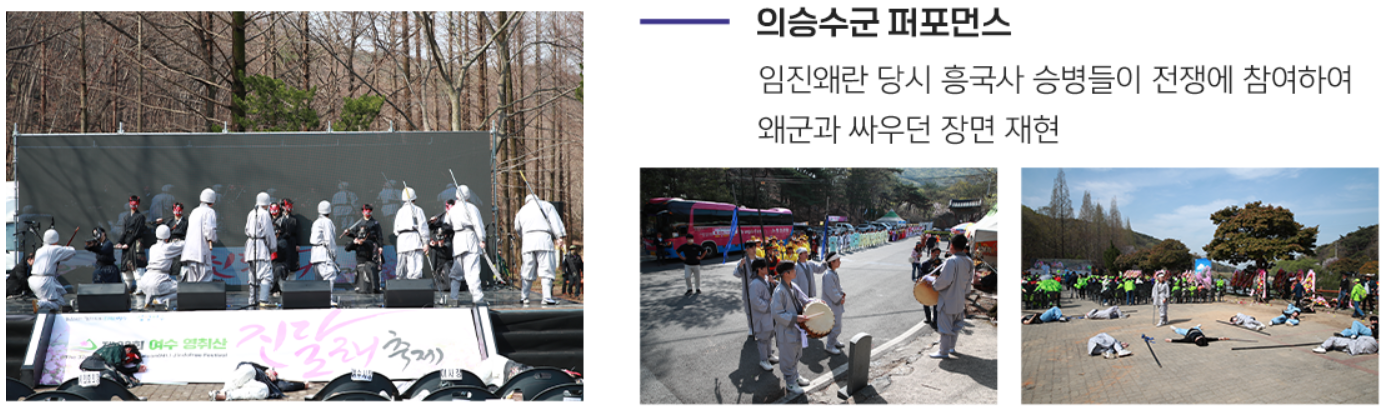 2025여수 영취산 진달래축제 중 하나인 의승수군 퍼포몬스를 하고 있는 모습