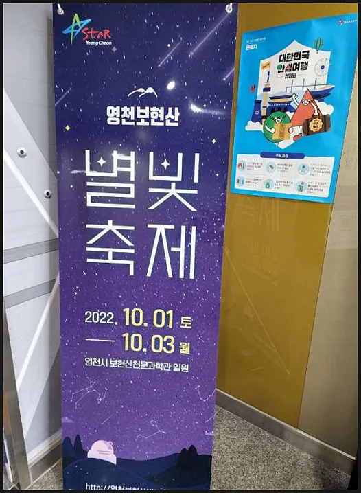보현산 천문전시체험관