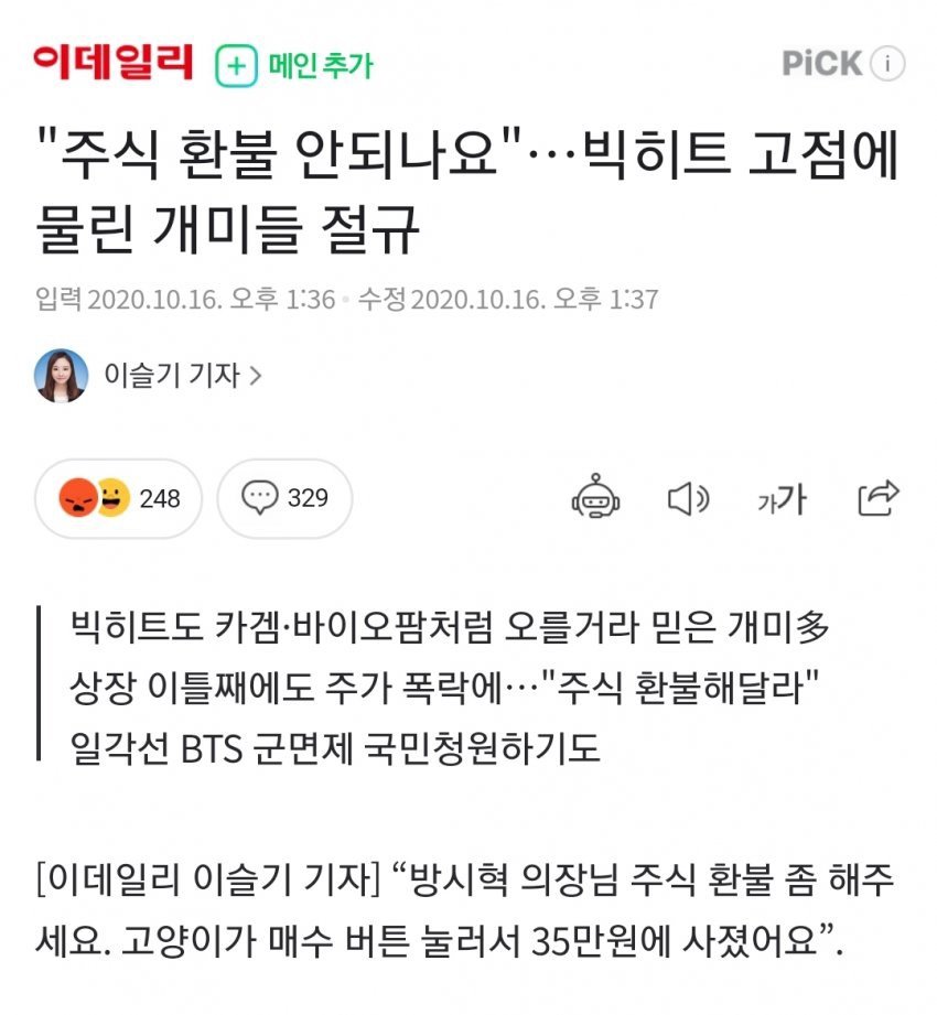  빅히트 근황