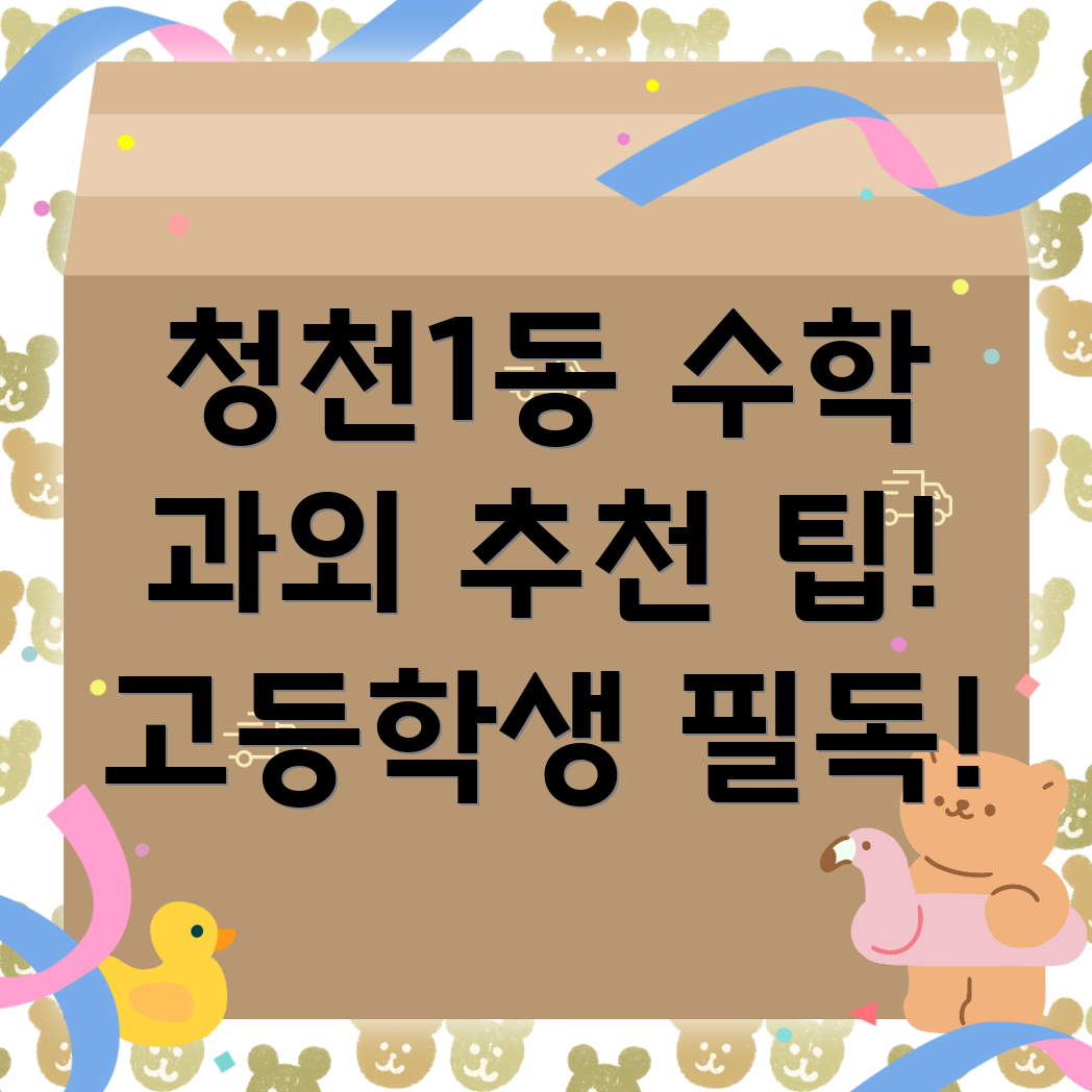 고등 수학 과외