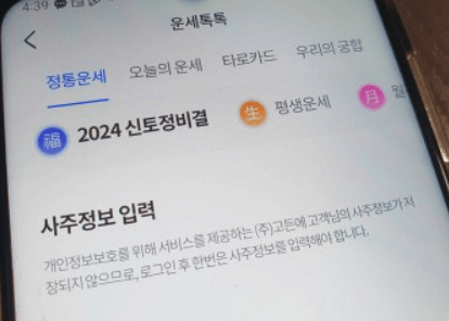 2024년 삼성생명 무료사주 운세 토정비결 바로가기