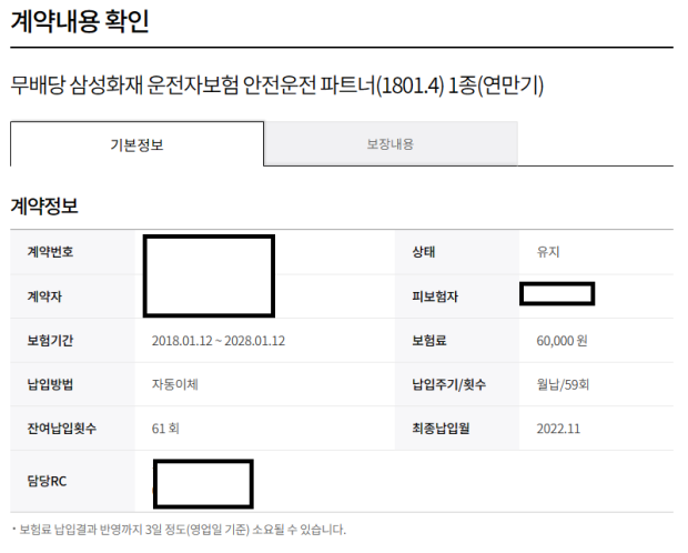  삼성화재 운전자보험 6만원 내고 있는데 너무 비싼거 아닌가요?